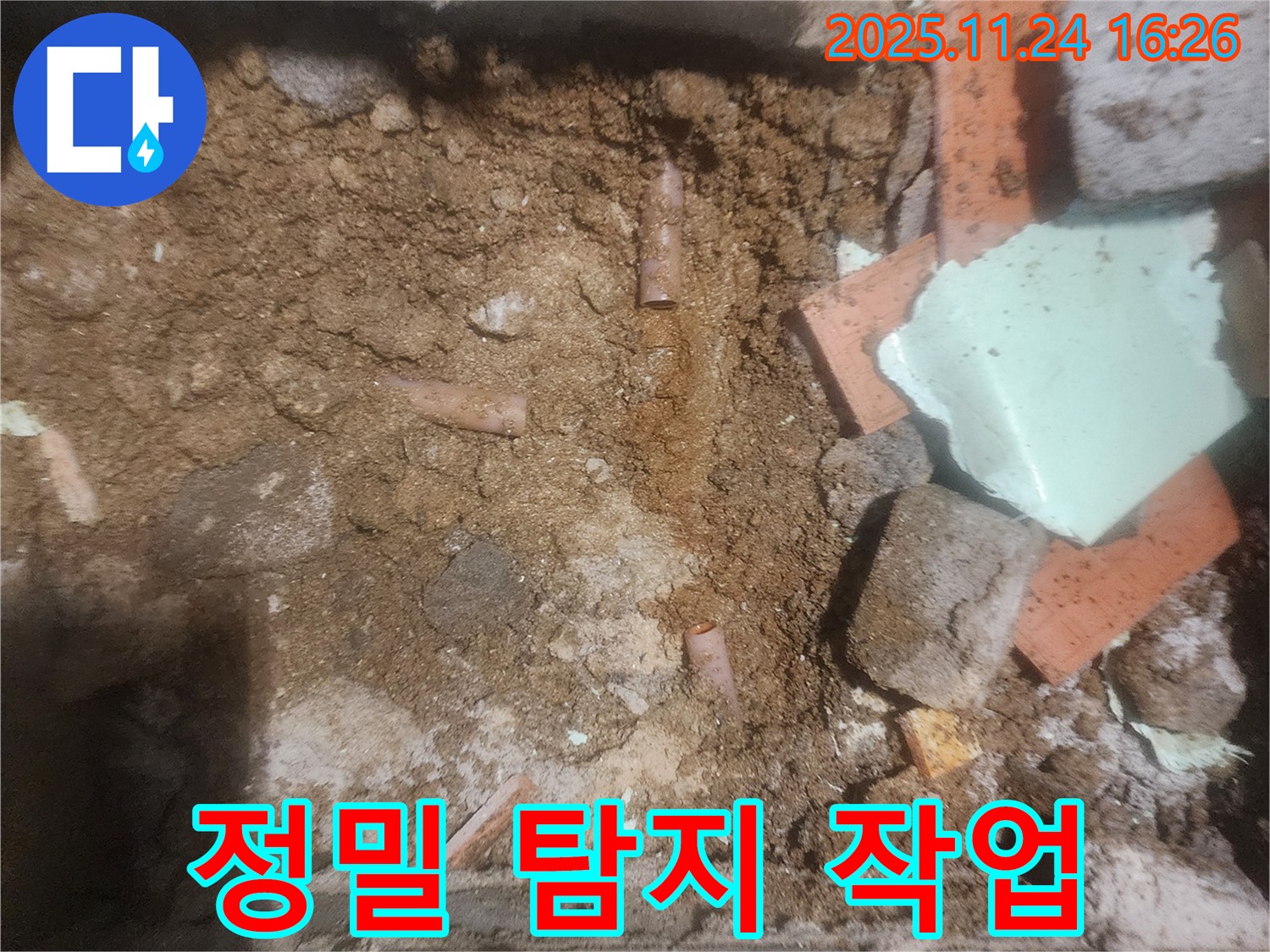 가채리 누수 - 숨겨진 누수를 찾기 위한 정밀 탐지 작업