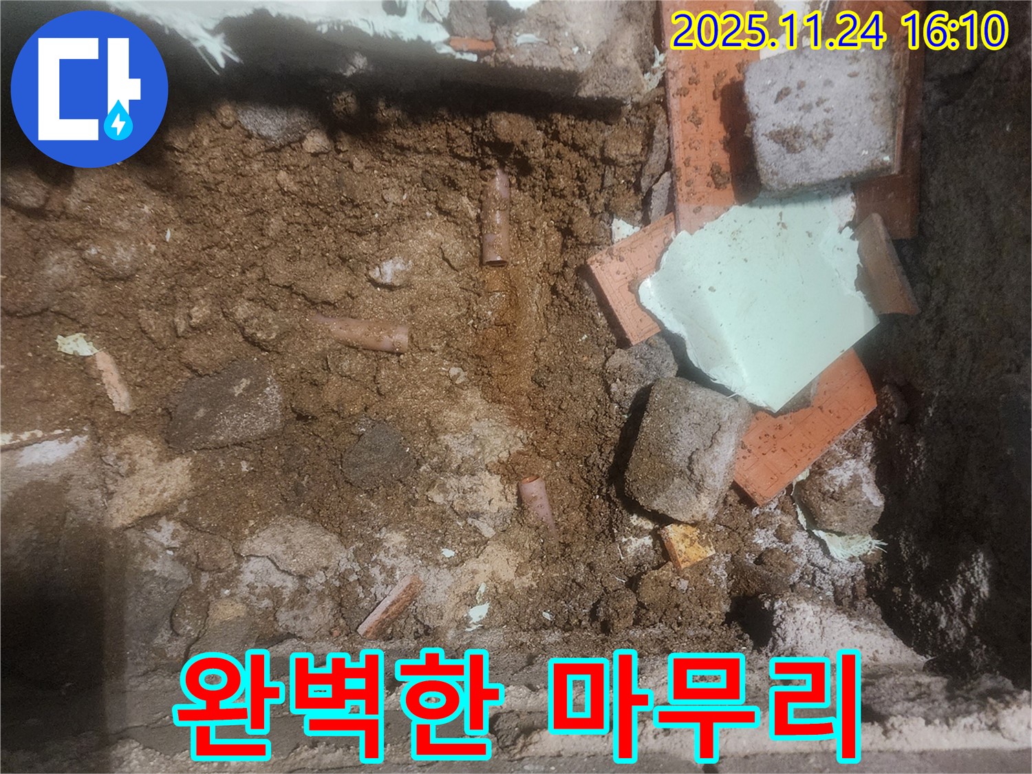 가채리 누수 - 완벽한 마무리로 오랫동안 안심하고 생활하세요!