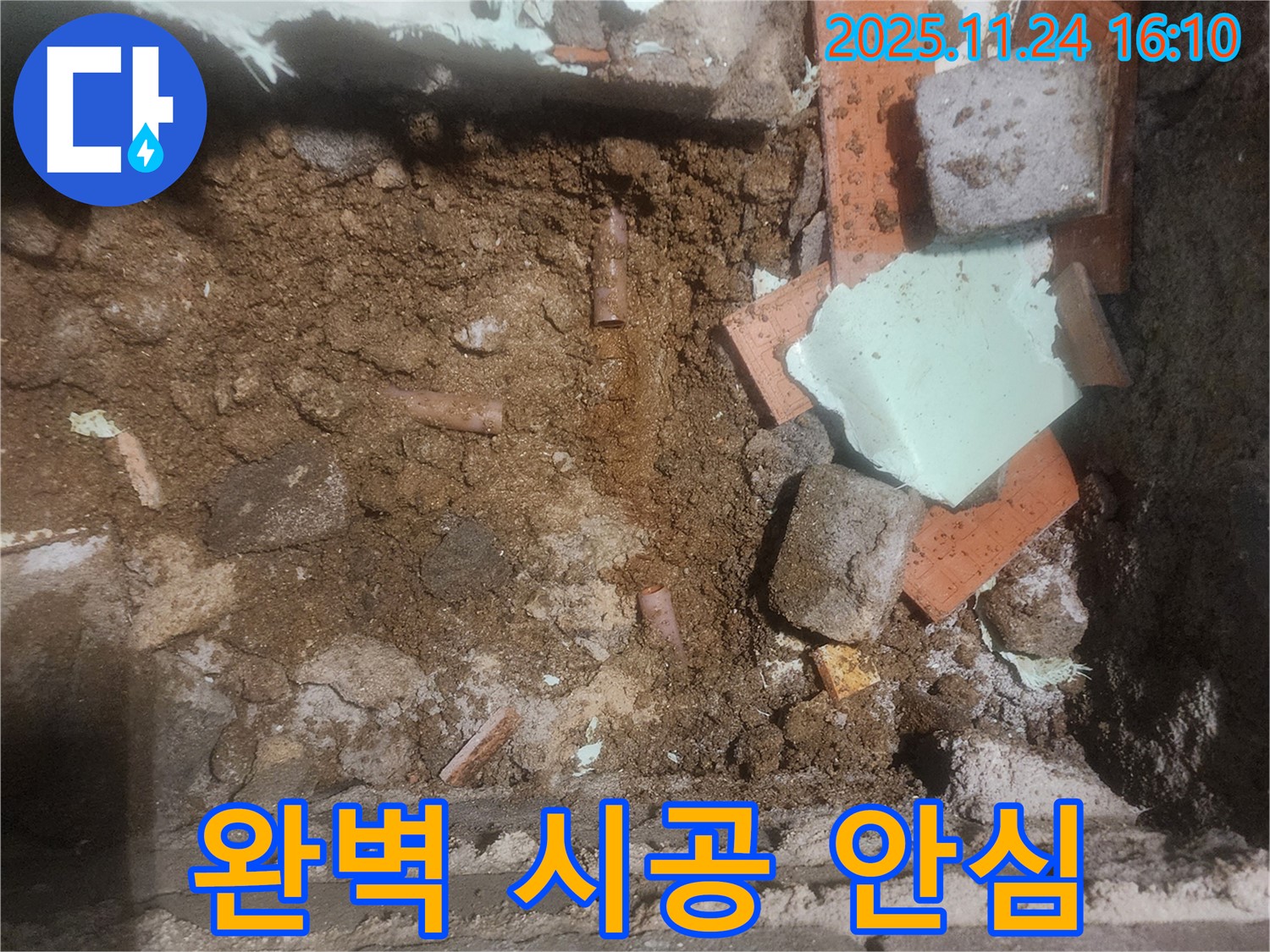 가채리 누수 - 완벽한 시공으로 오랫동안 안심하고 생활하세요!