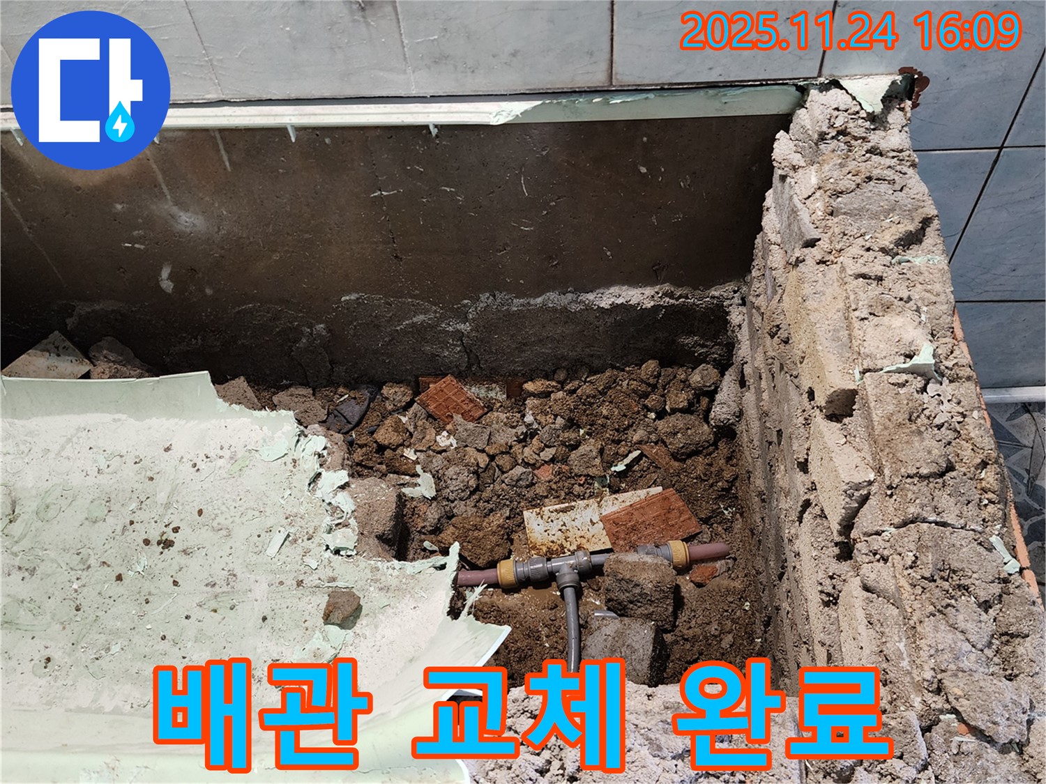 가채리 누수 - 욕조 철거 후 낡은 배관을 새 배관으로 완벽하게 교체 완료!