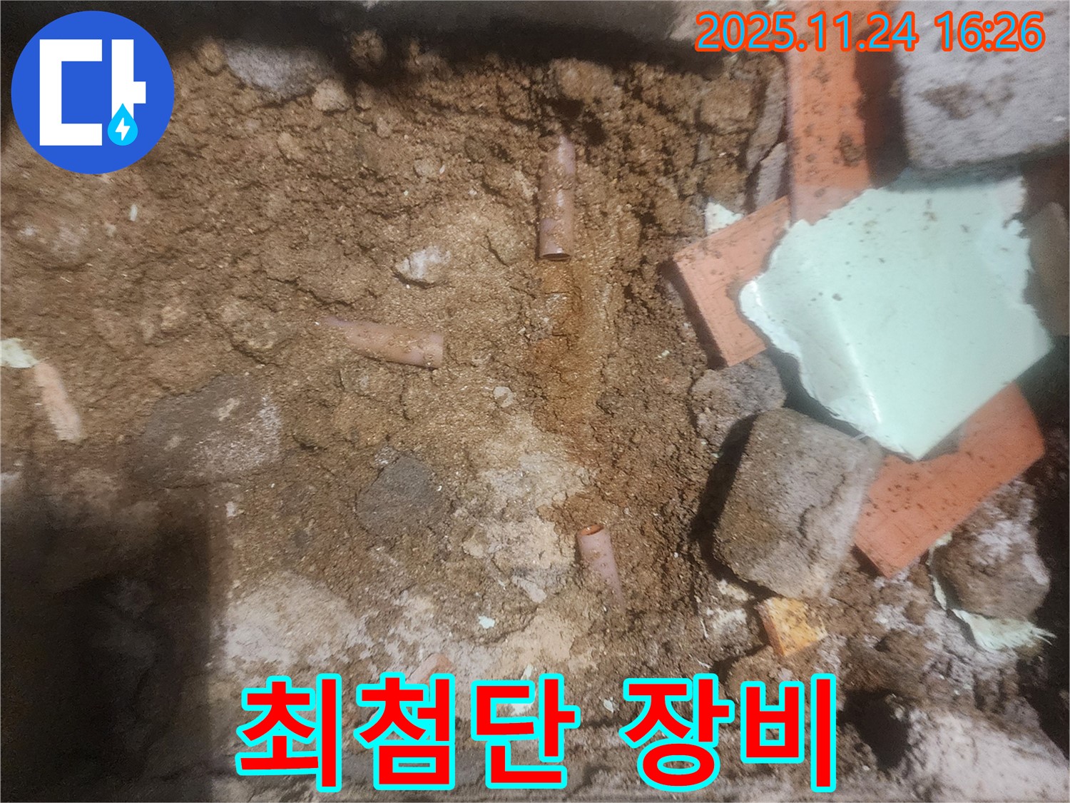 가채리 누수 - 최첨단 누수 탐지 장비를 사용하는 모습