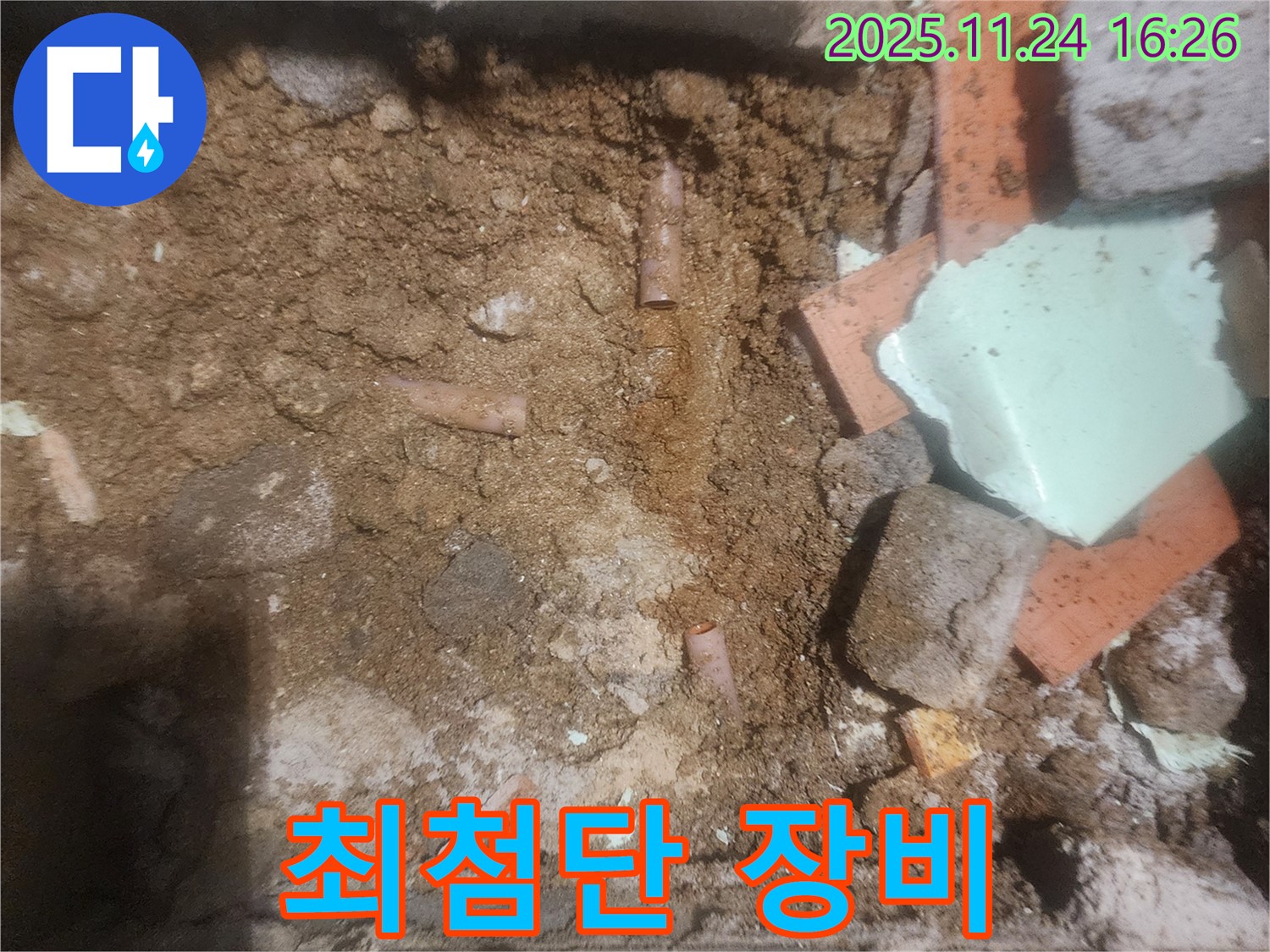 가채리 누수 - 최첨단 누수 탐지 장비를 사용하는 모습