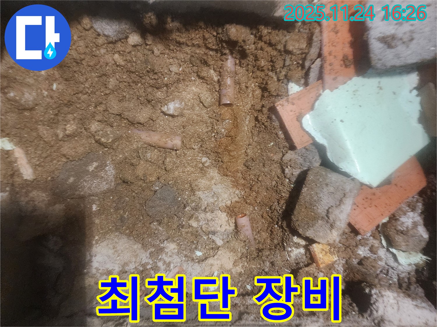 가채리 누수 - 최첨단 누수 탐지 장비를 사용하는 모습 - 완벽한 기술력