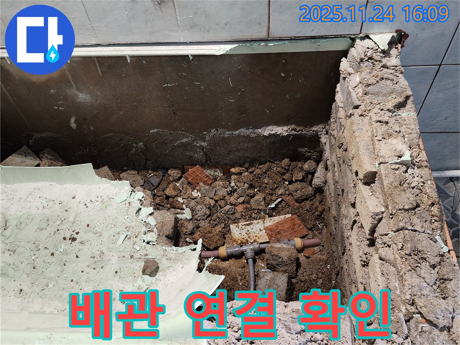 가채리 누수 현장 - 배관 연결 부위를 꼼꼼하게 확인하여 누수 가능성을 차단합니다.