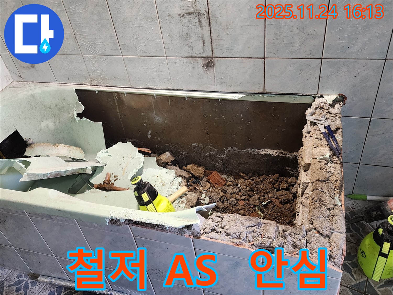 가채리 욕조 누수 - 철저한 A/S 보장 - 시공 후에도 안심하고 사용하세요!