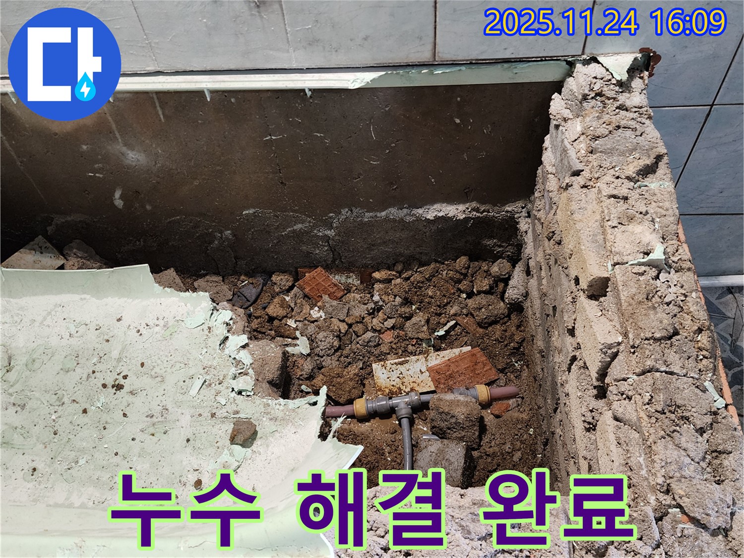 가채리 - 욕조 철거 후 누수 문제를 완벽하게 해결하고, 고객님의 만족을 최우선으로 생각합니다.