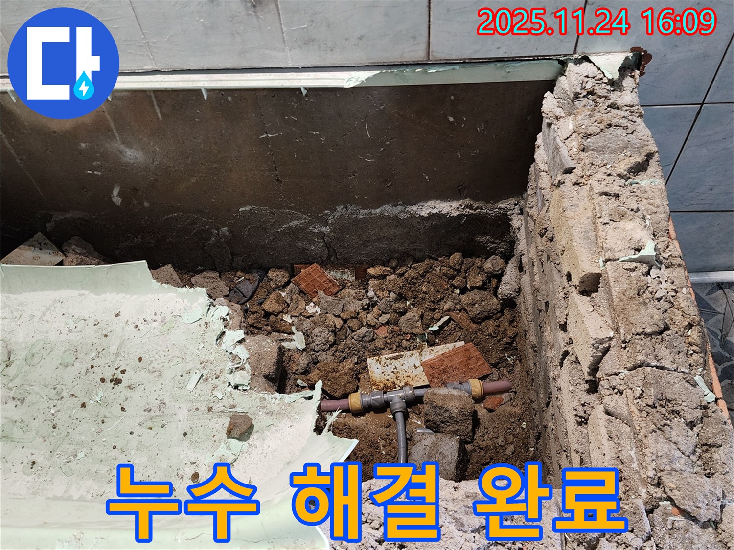 가채리 - 욕조 철거 후 누수 문제를 완벽하게 해결하고, 고객님의 만족을 최우선으로 생각합니다.