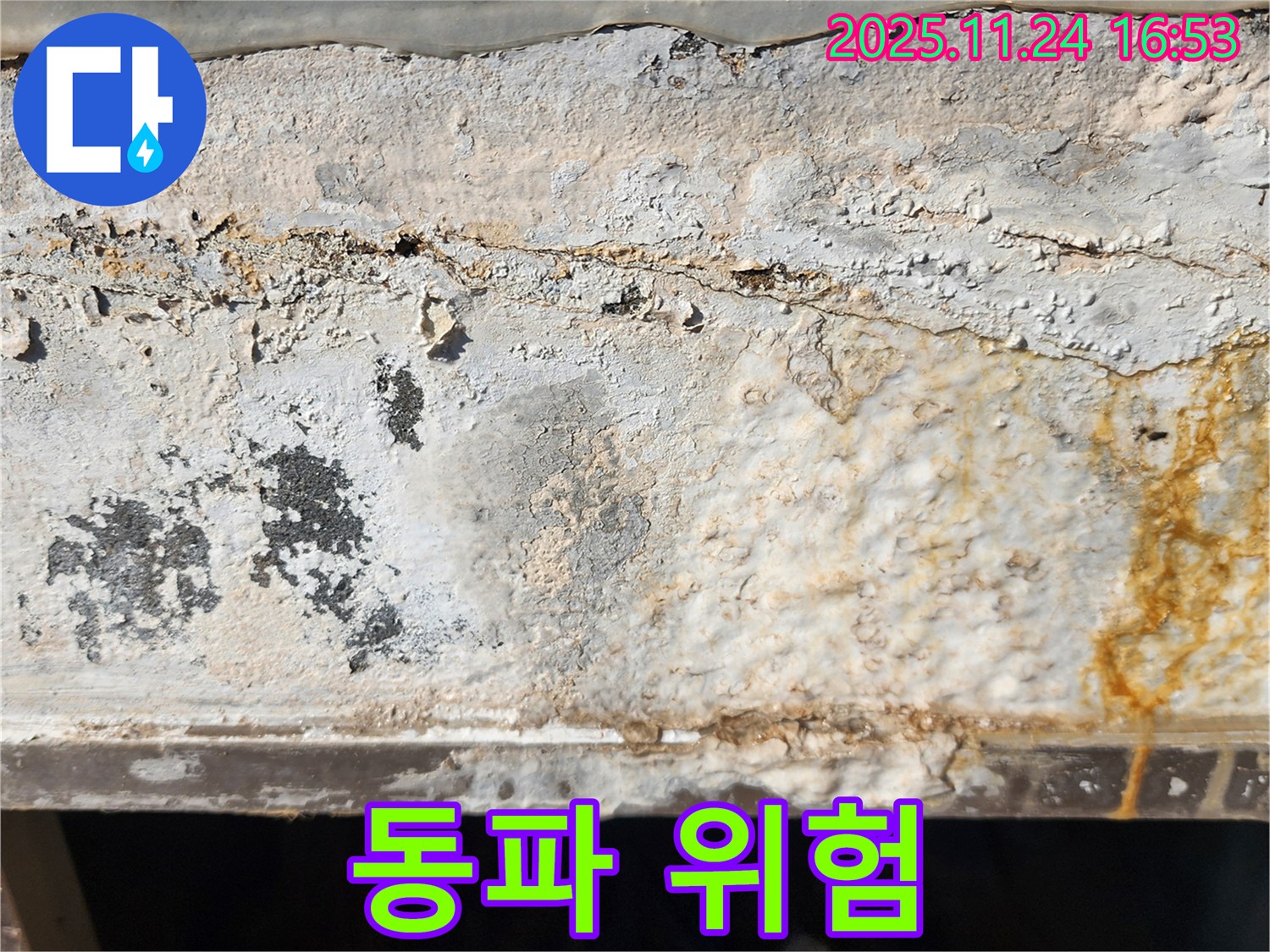 겨울철 벽면 - 누수와 동파 위험 - 긴급 점검 필요