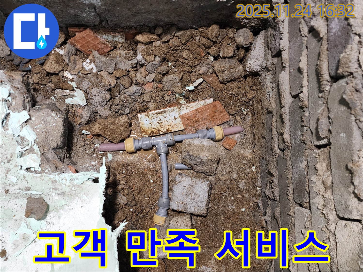 경기도 포천시 신북면 가채리 누수 - 고객 만족을 최우선으로 생각하는 서비스 - 최고의 기술력과 친절함으로 보답합니다.