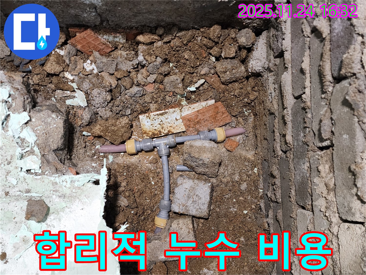경기도 포천시 신북면 가채리 누수 - 합리적인 비용으로 완벽한 품질을 제공합니다 - 가성비 최고의 누수 공사.