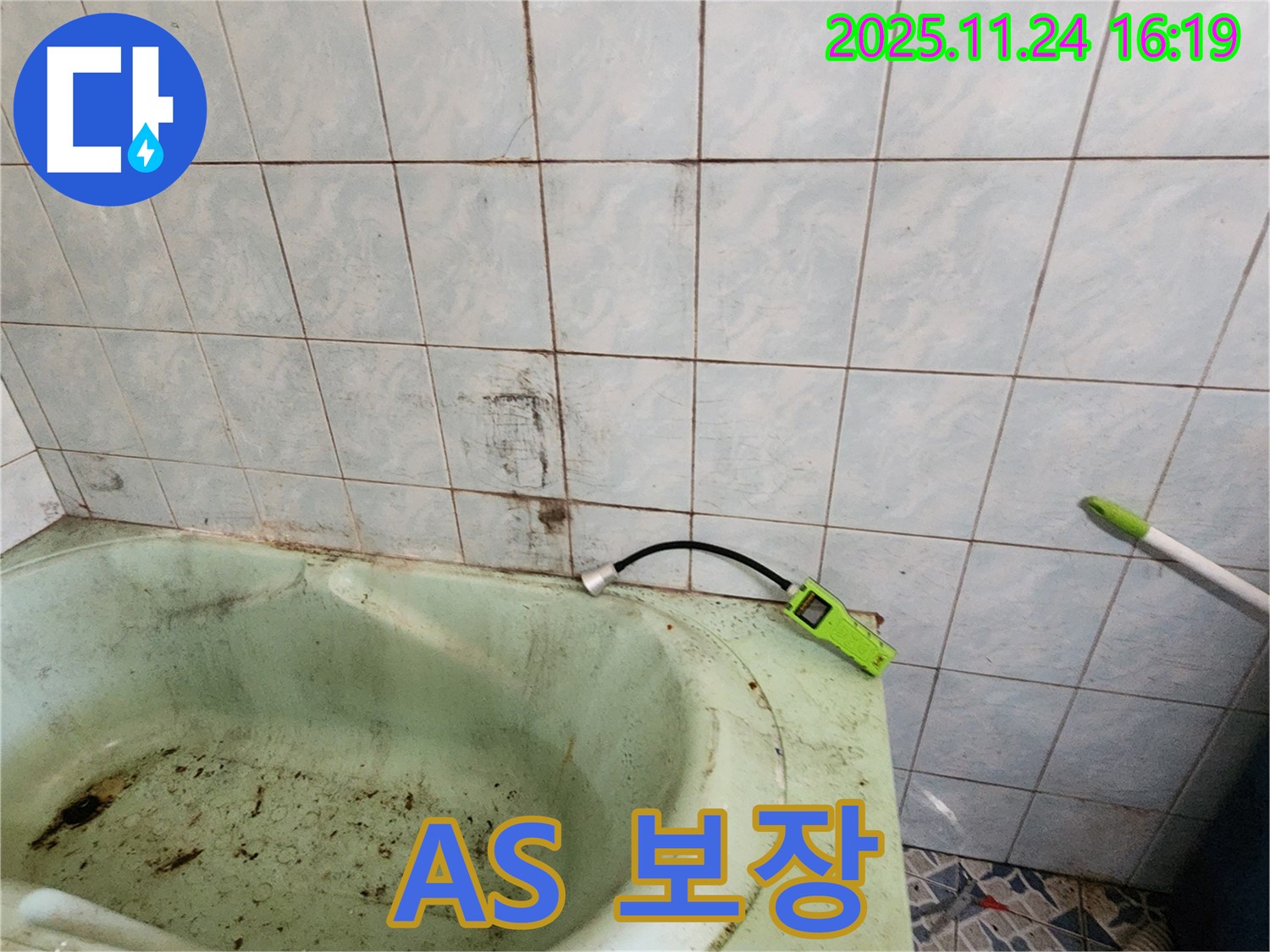 곰팡이 핀 욕조 누수, A/S를 보장하여 안심하고 맡길 수 있습니다 - 책임지고 해결합니다.