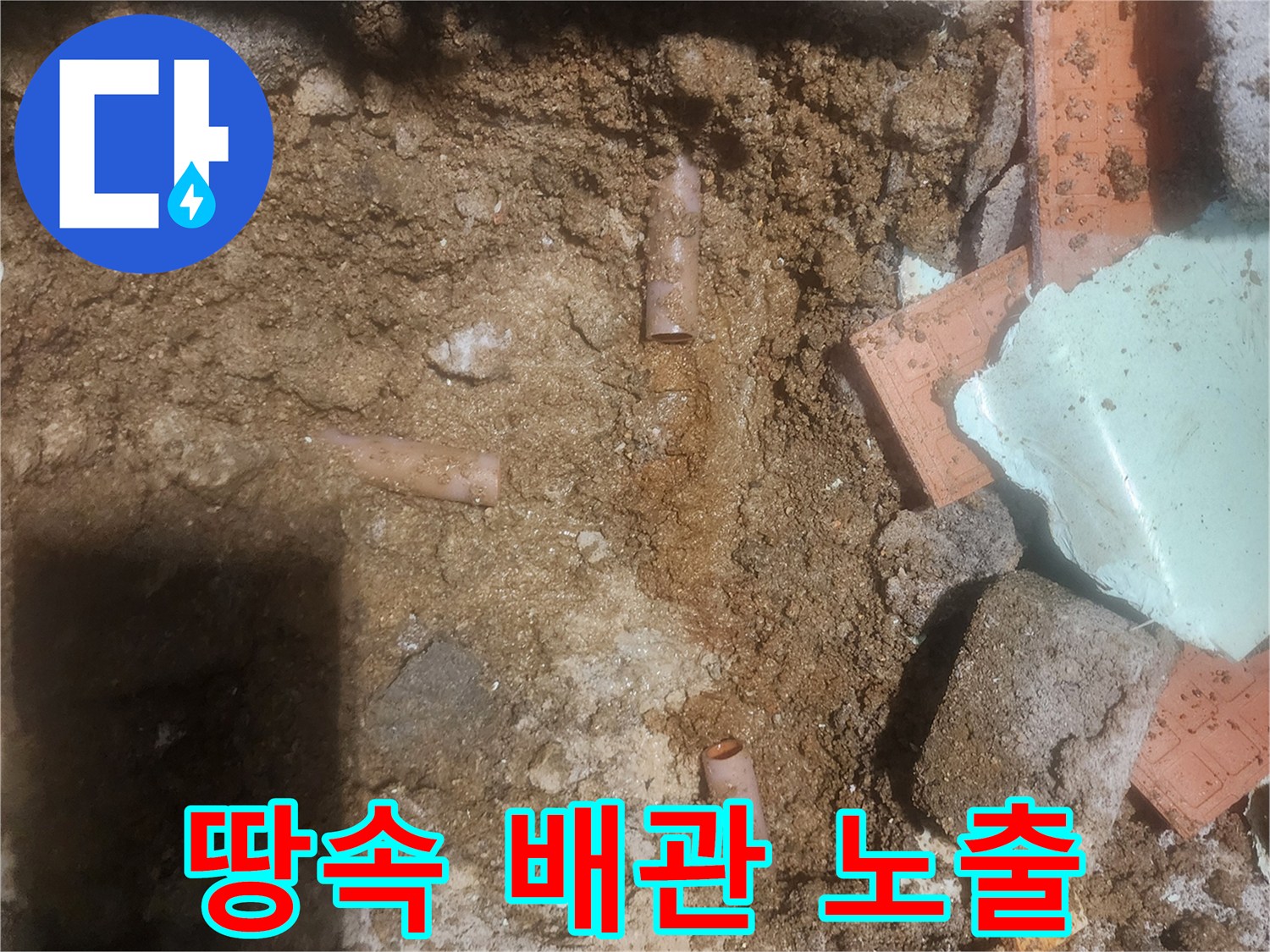 굴착 부위의-노후된-배관 분기점