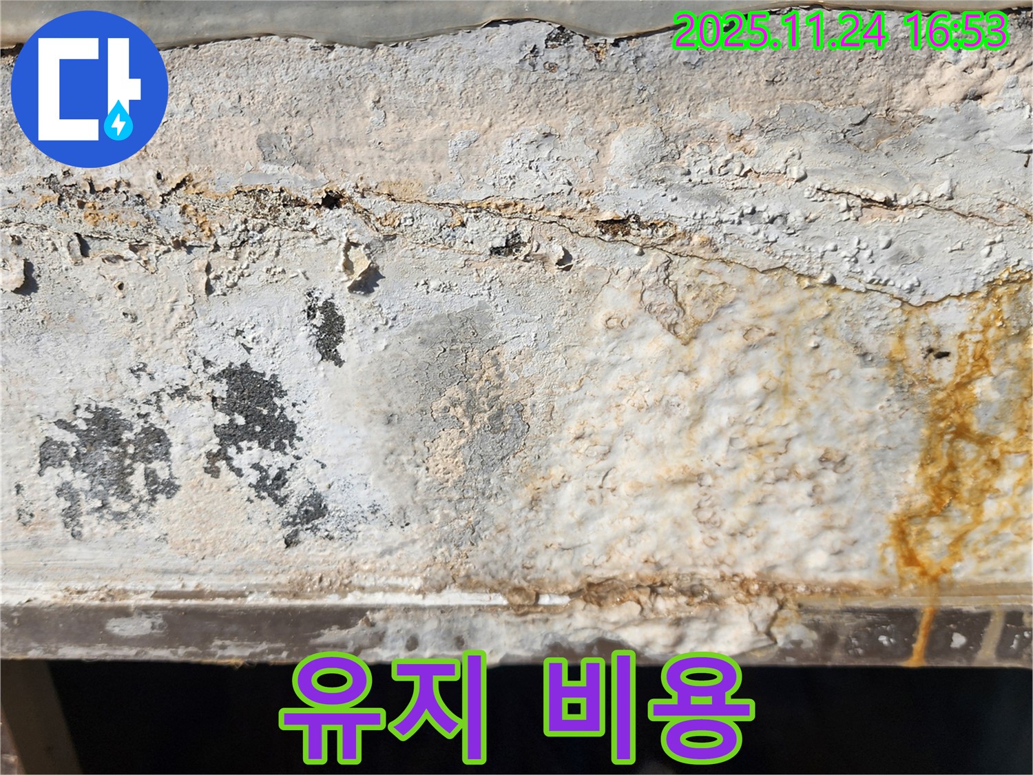 낡은 외벽 - 유지 보수 비용 증가 - 조기 해결