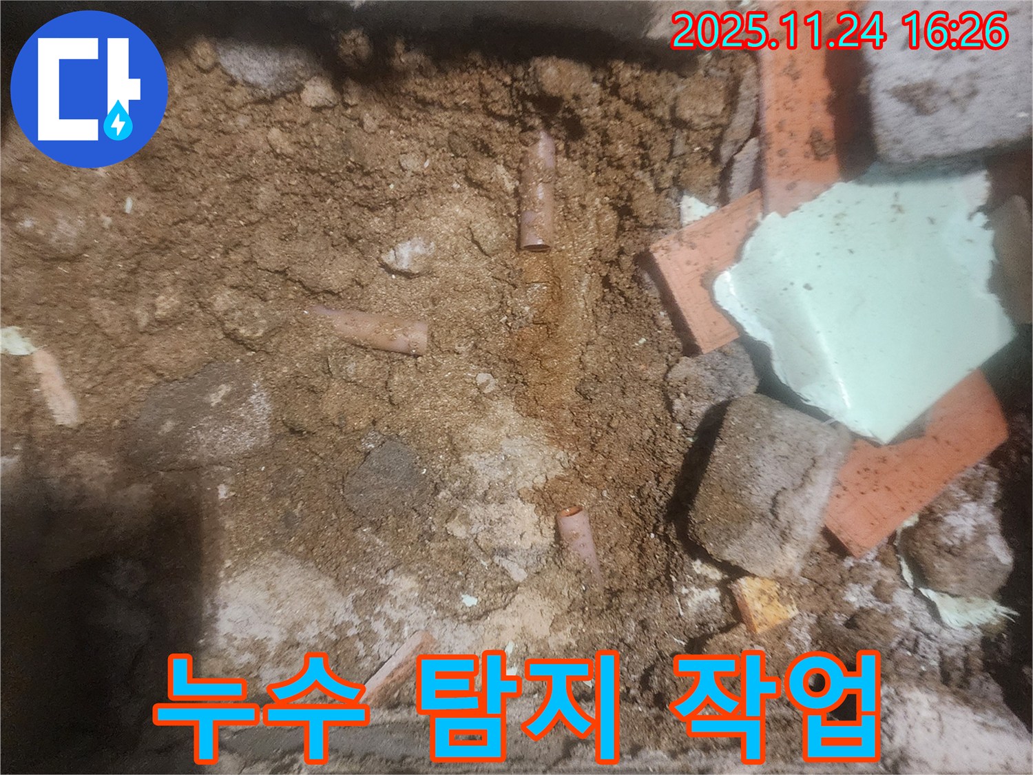누수 탐지 작업 - 첨단 장비와 숙련된 기술로 완벽한 누수 해결