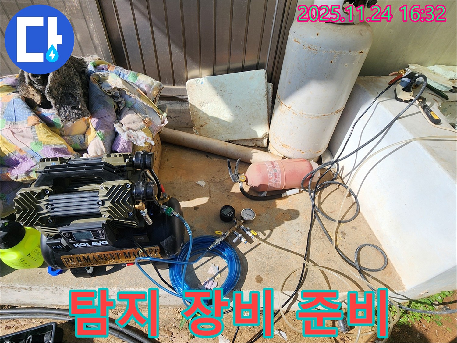 누수 탐지 장비 준비 완료 - 포천시 신북면 가채리