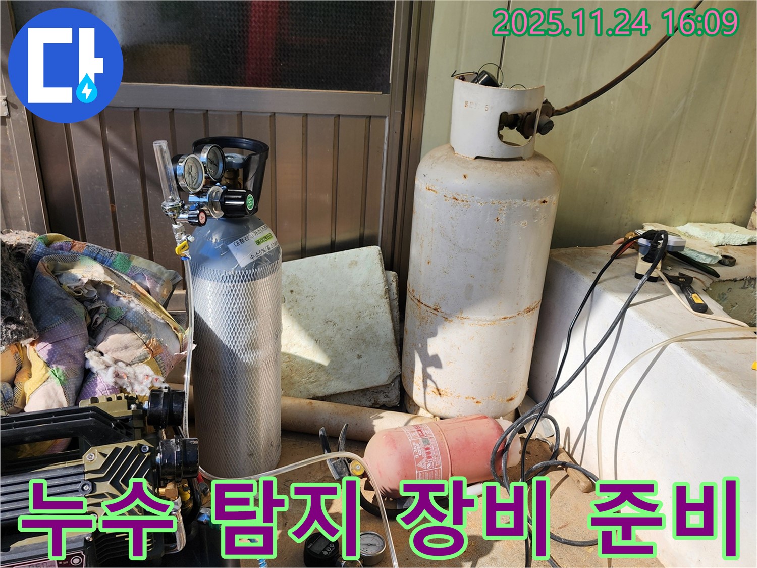 누수 탐지를 위한 장비 준비 완료 - 포천 누수