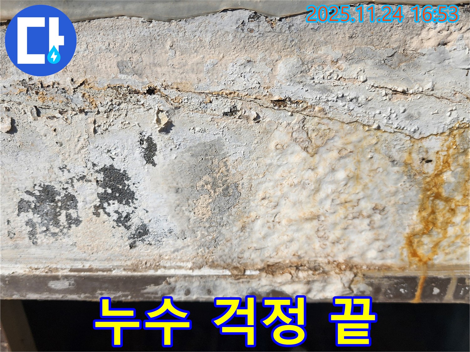 방수 공사 - 완벽한 시공 - 누수 걱정 끝