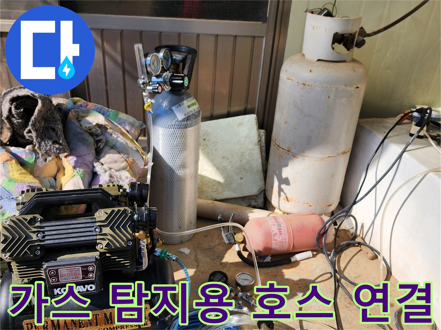 배관에 가스를 주입하기 위해 연결된 투명 호스와 압력 탱크