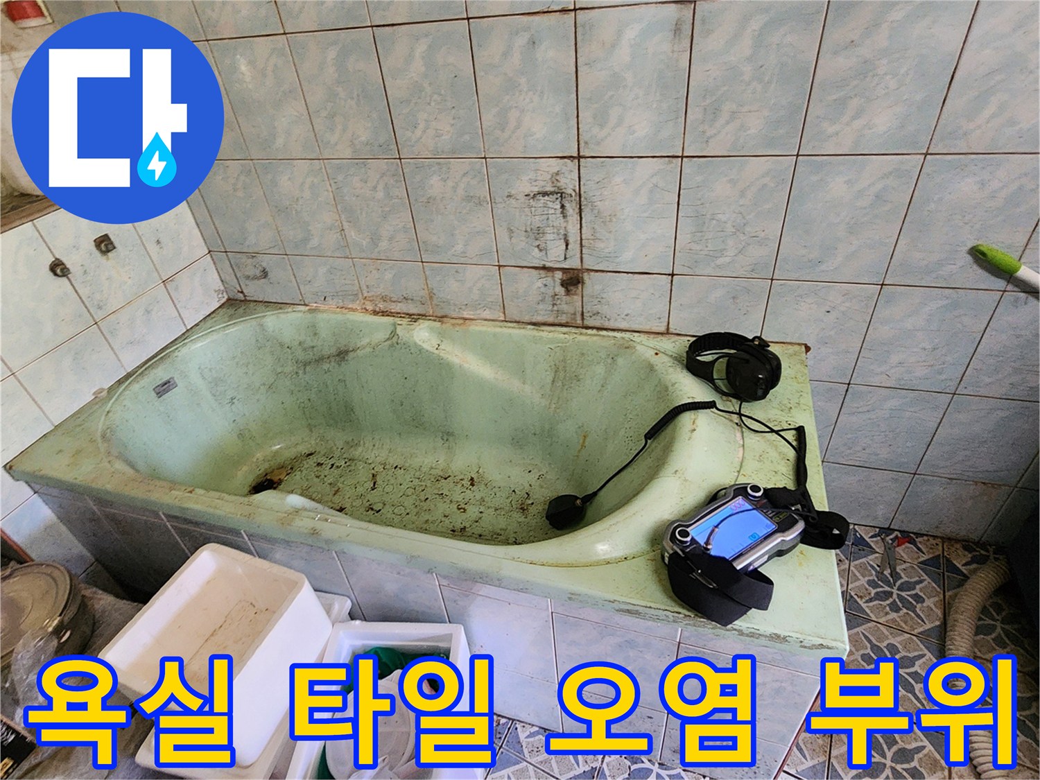 변색이-진행된-욕실-내부-타일-벽면