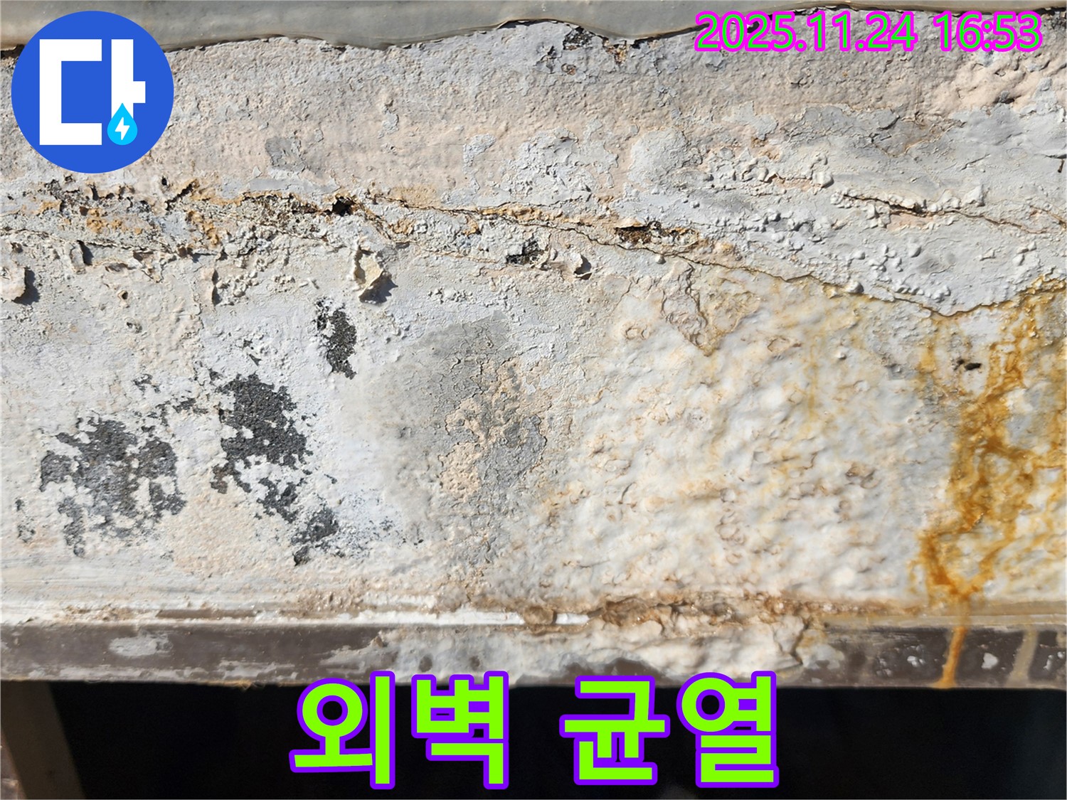 샷시 상단 누수 - 외벽 균열 - 빗물 유입