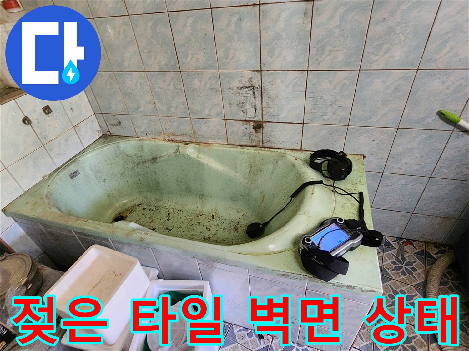 습기가-배어있는-욕실-타일-벽면-부위