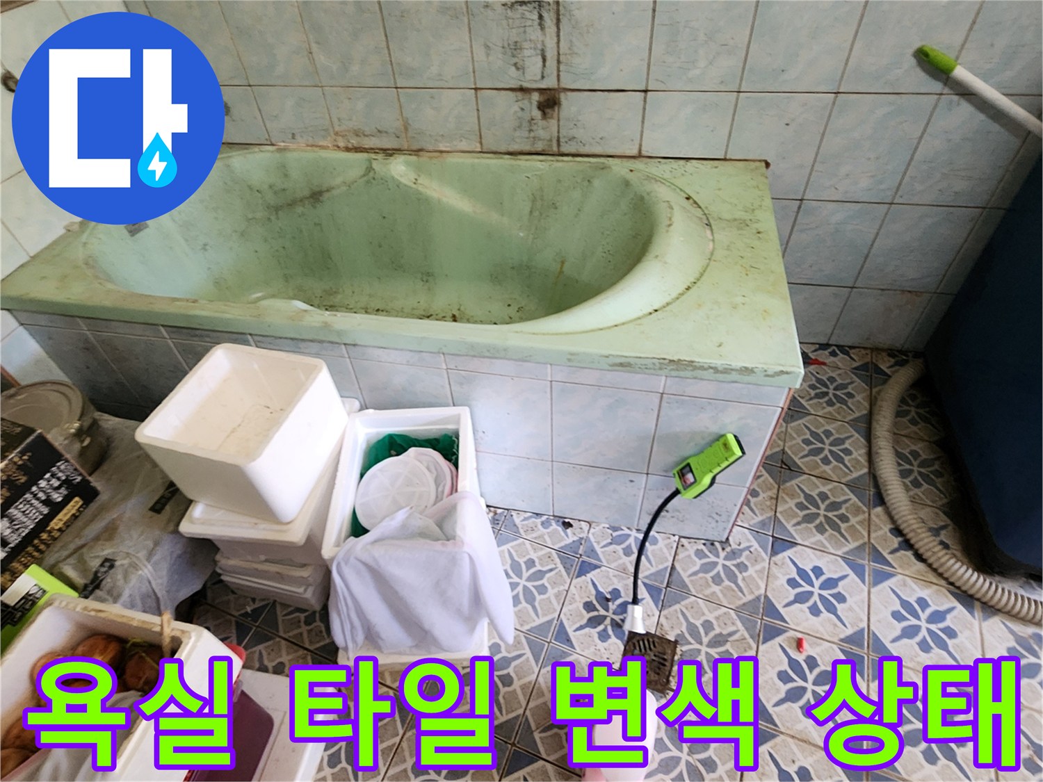 습기가 스며든-욕실 벽면 타일 모습