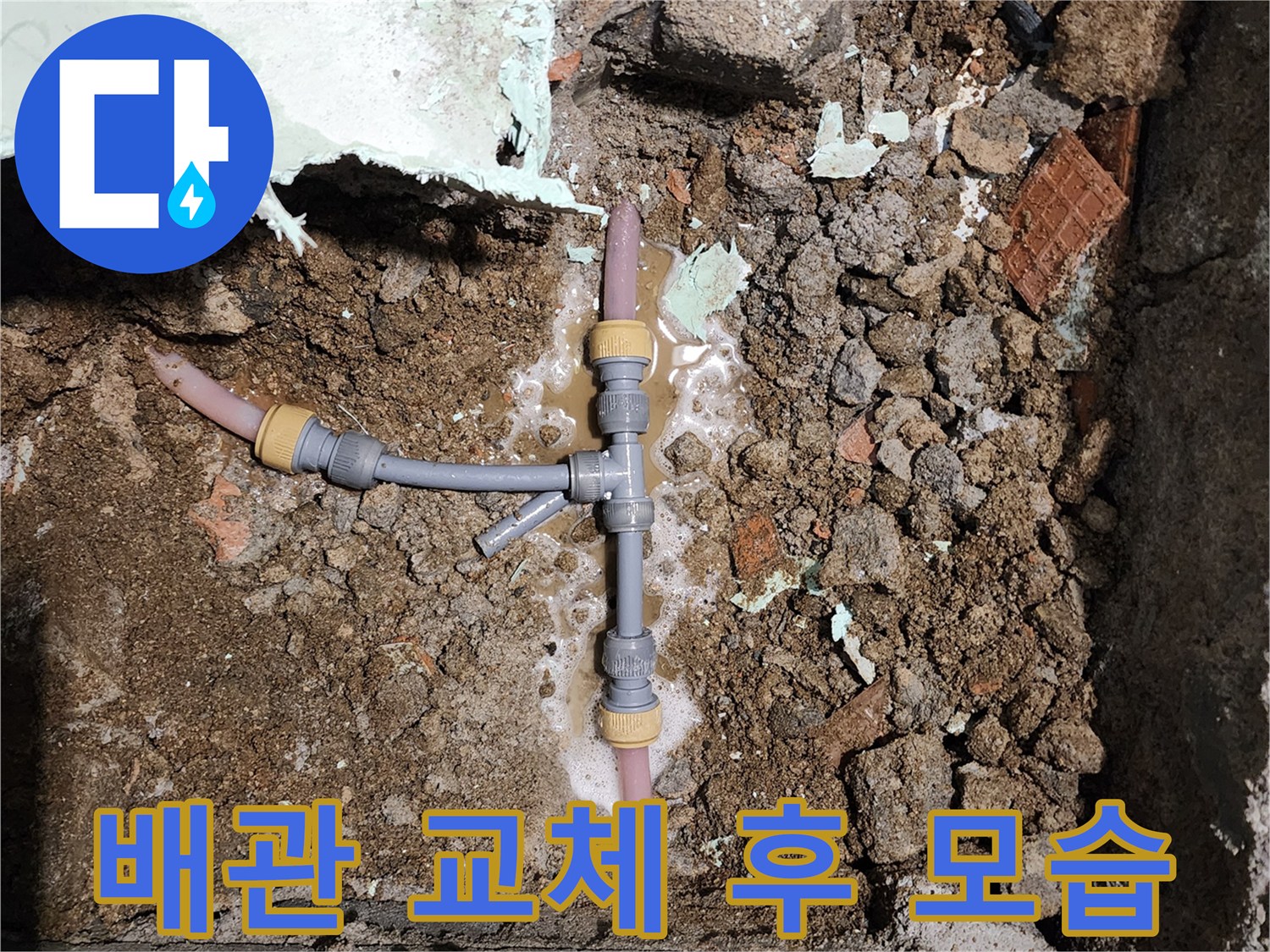 신북 읍내-배관 분기점 보수 완료 사진