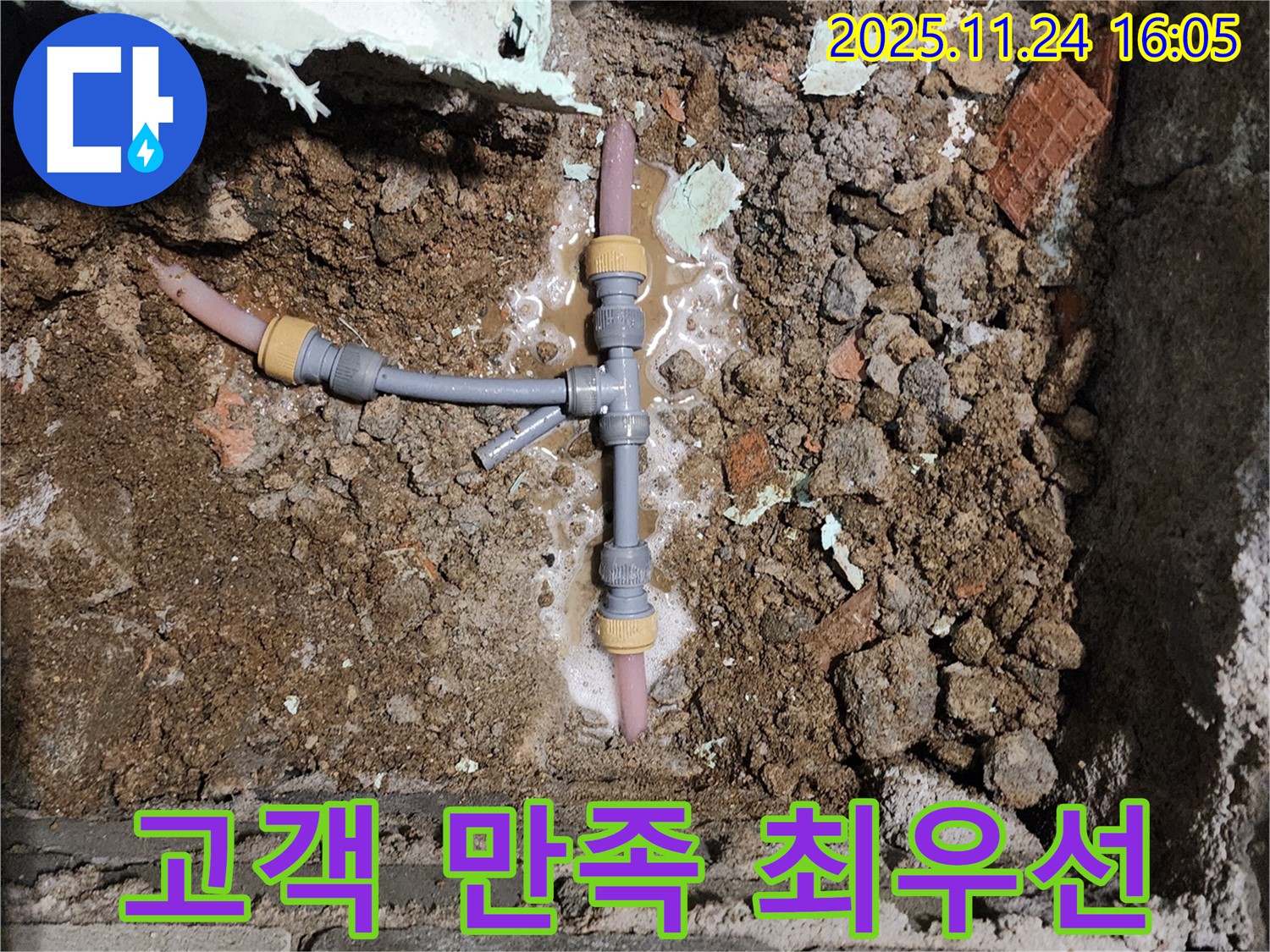 신북면 가채리 누수, 고객 만족을 위해 최선을 다합니다.