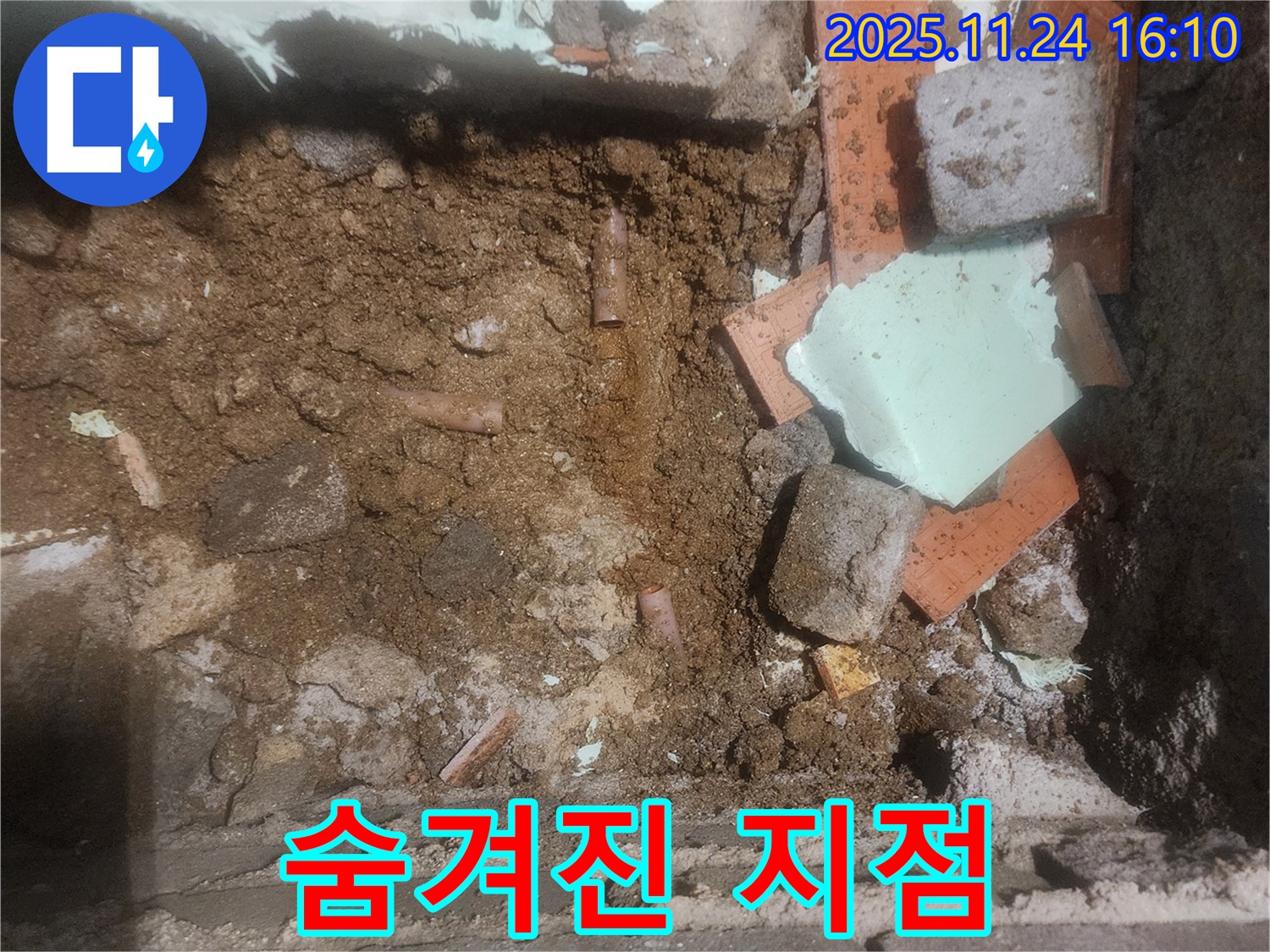 신북면 가채리 누수 - 굴착 작업, 숨겨진 누수 지점을 찾기 위한 노력!
