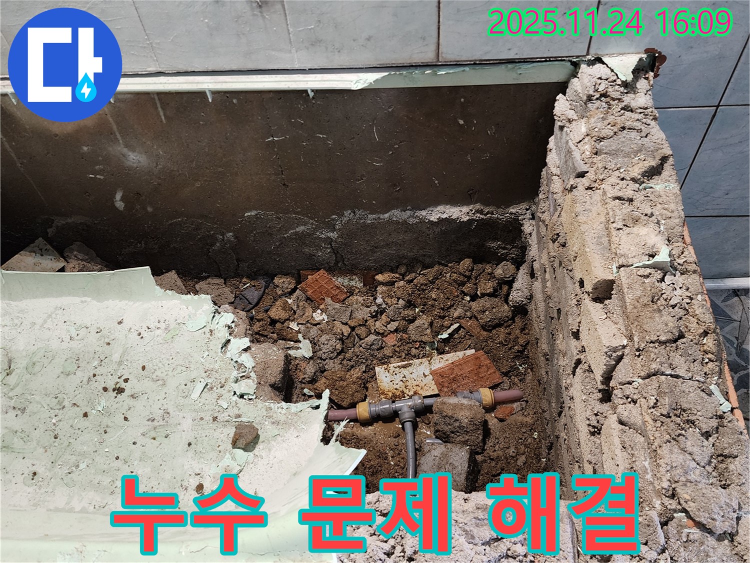 신북면 가채리 누수 - 누수 문제를 완벽하게 해결하고, 고객님의 만족을 최우선으로 생각합니다.