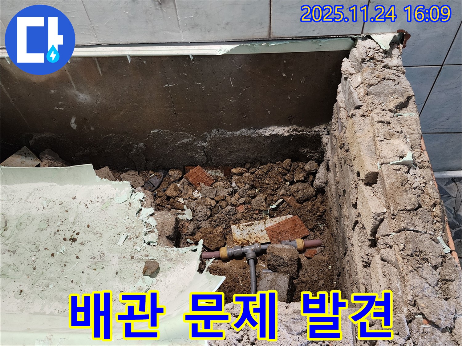 신북면 가채리 누수 - 욕조 철거 후 숨겨진 배관 문제를 발견하고 꼼꼼하게 점검합니다.