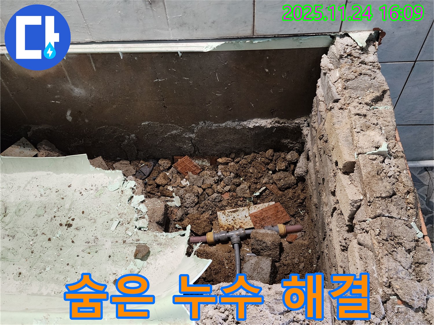 신북면 가채리 누수 - 욕조 철거 후 숨어있던 누수까지 꼼꼼하게 찾아 해결 완료!