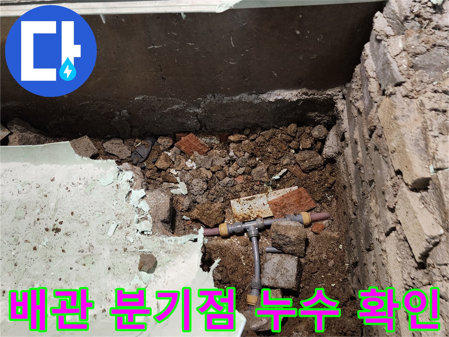 신북면 공사 현장 - 흙 속에 매립되어 있던 손상된 T자 배관