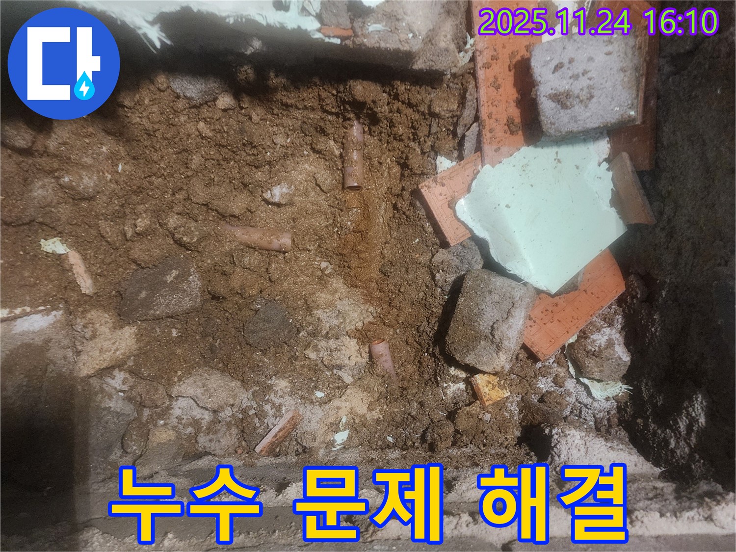 신북면 누수 - 누수 문제, 이제 안심하고 전문가에게 맡기세요!