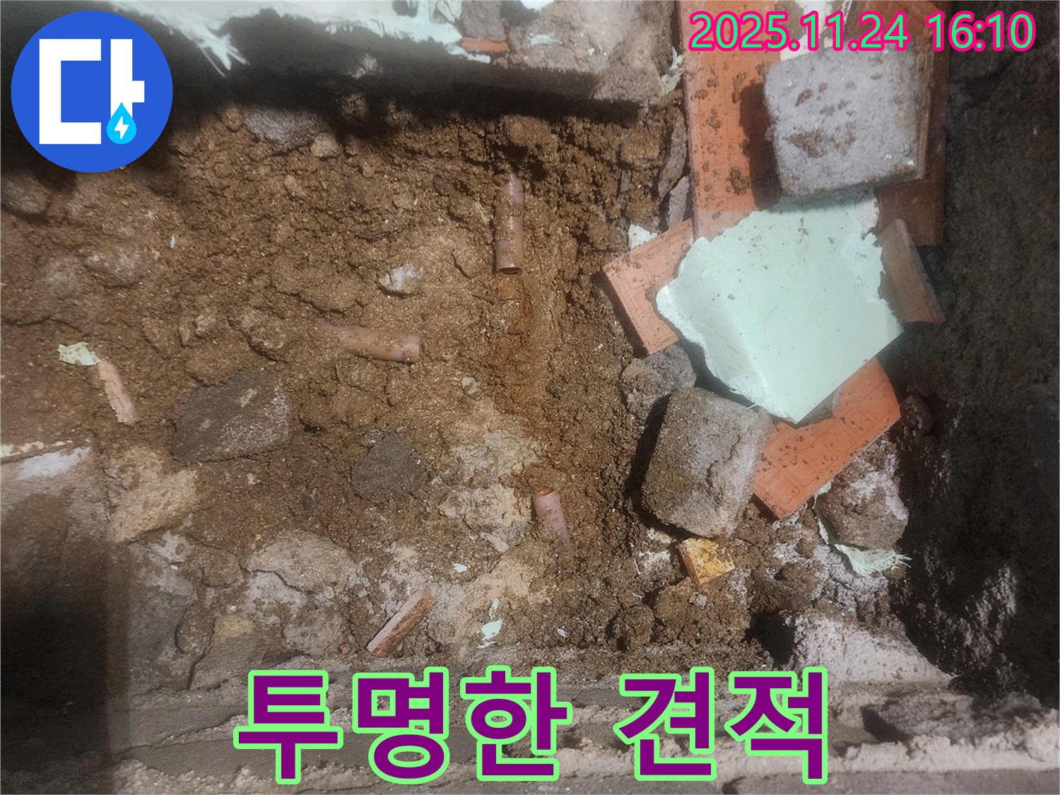 신북면 누수 - 투명한 견적으로 고객님의 신뢰를 얻겠습니다!