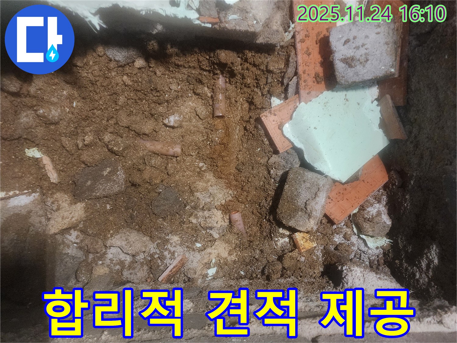 신북면 누수 - 합리적인 견적으로 누수 공사 부담을 덜어드립니다!
