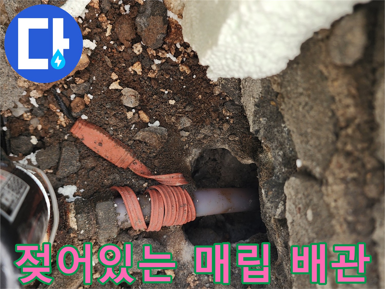 신북면 작업 현장-지하 배관의 누수 흔적과 젖은 토양
