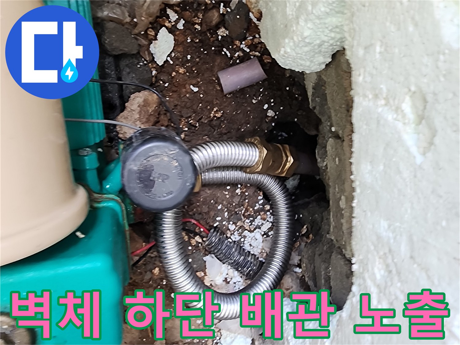 외벽 틈새 사이로-보이는 금속 배관과-젖은 흙