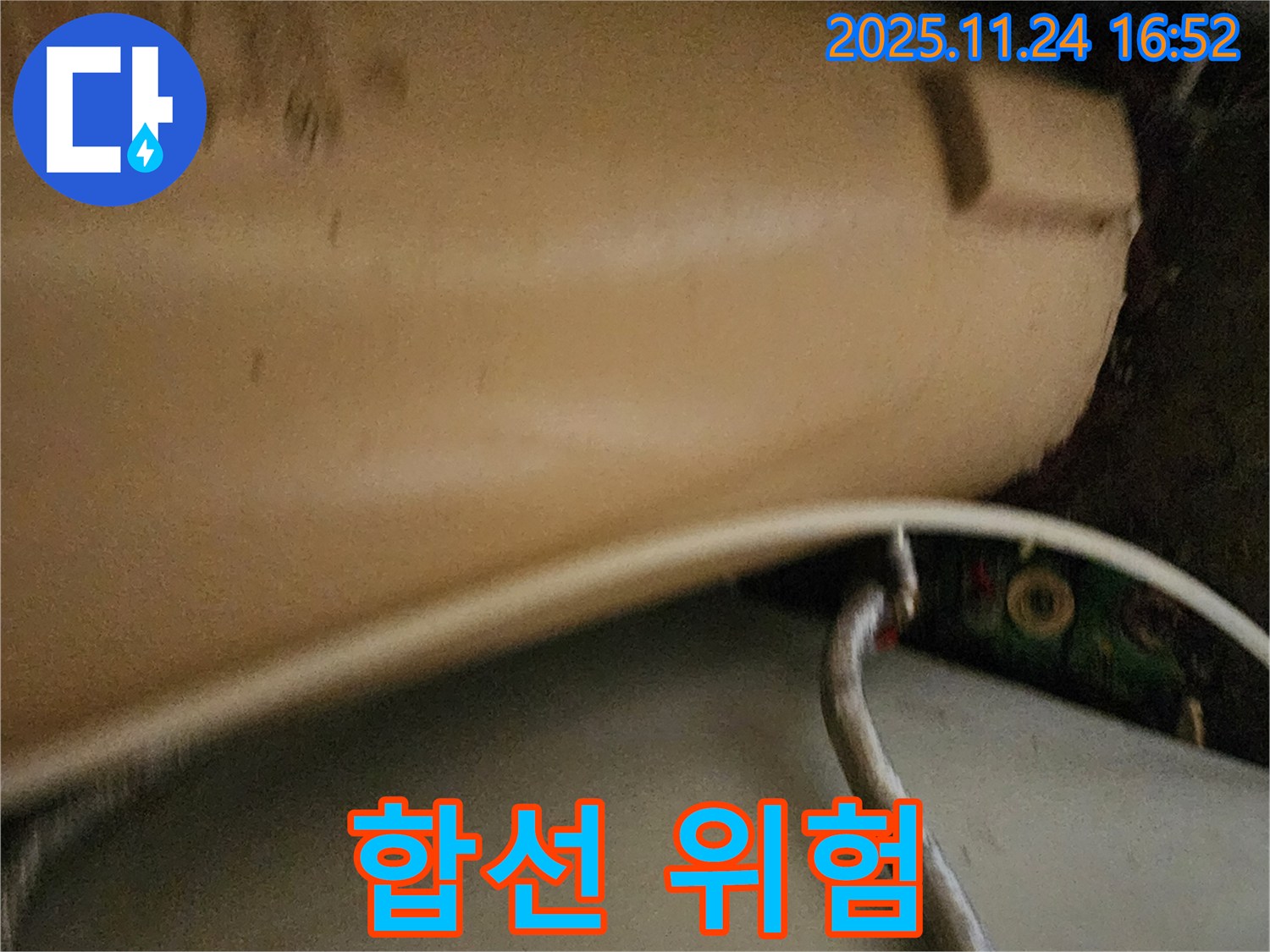 젖은 전기 배선 - 누수로 인해 젖어있는 전기 배선을 클로즈업하여 합선 위험을 강조합니다.