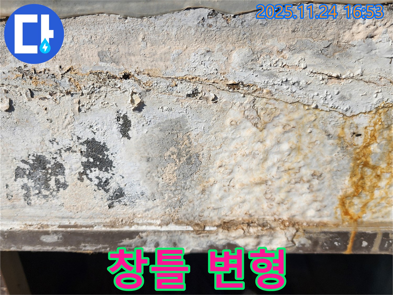 창틀 변형 - 틈새 발생 - 샷시 누수