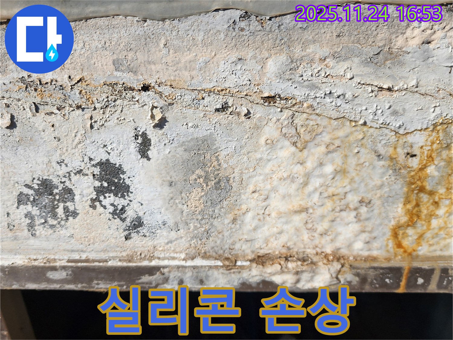 창틀 실리콘 - 실리콘 손상 - 빗물 유입