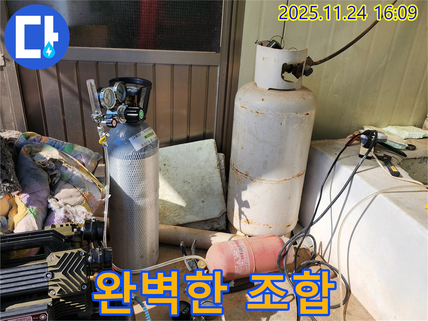 콤프레샤와 질소 - 완벽한 조합으로 누수 해결 - 신북면 가채리