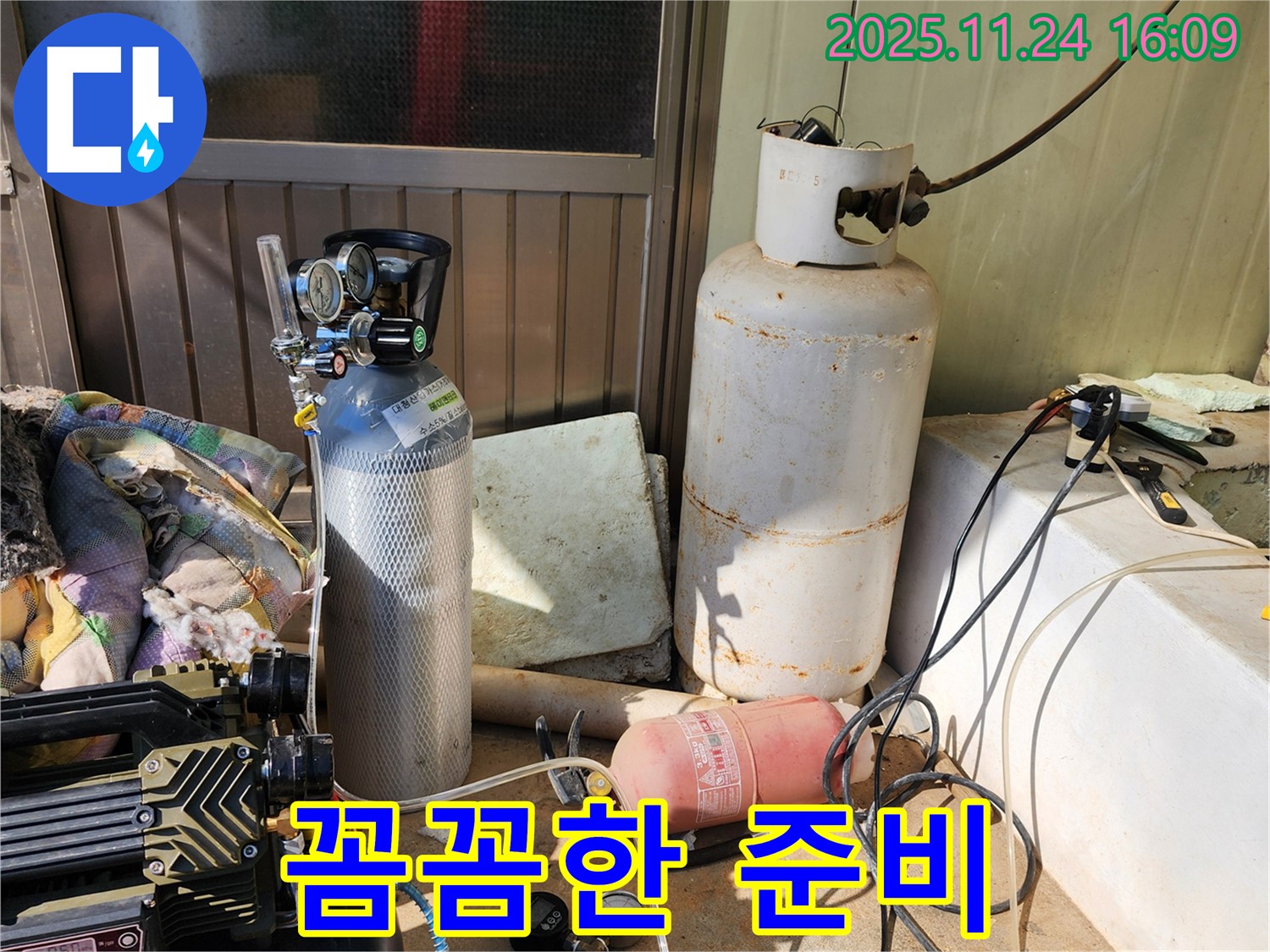 콤프레샤와 질소통으로 꼼꼼한 누수 탐지 준비 완료 - 신북면 가채리