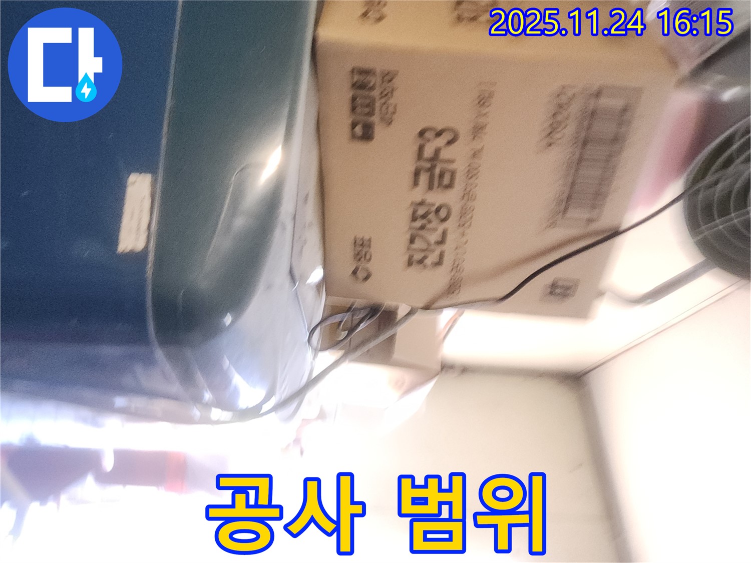 포천 가채리 누수 - 부분 공사 vs 전체 공사 비교