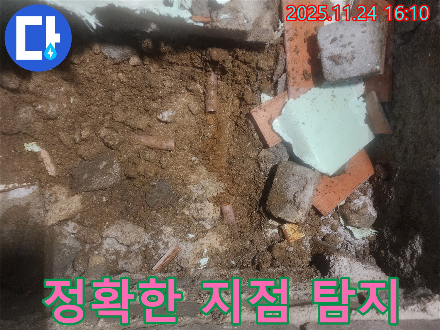 포천 누수 - 최첨단 장비로 정확한 누수 지점을 탐지합니다!