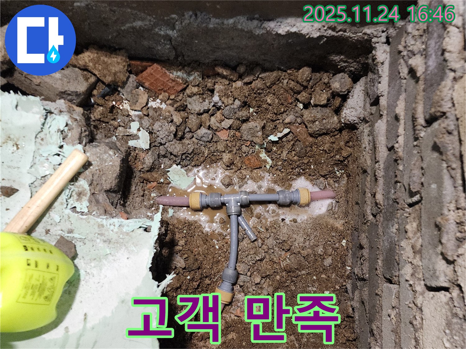포천 신북면 가채리 누수 - T자 배관 누수, 고객 만족을 최우선으로 생각하며 꼼꼼하게 시공합니다.