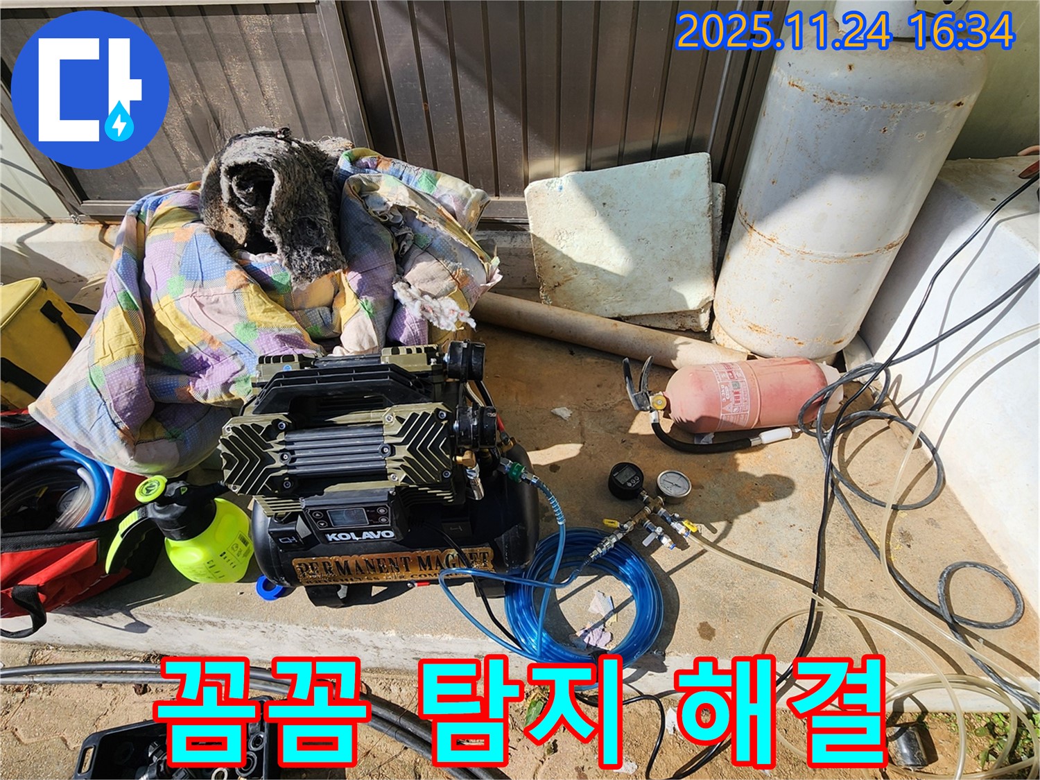 포천 신북면 가채리 누수 - 꼼꼼한 누수 탐지를 위한 준비 완료
