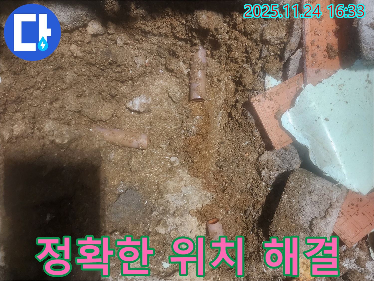 포천 신북면 가채리 누수 - 누수 위치 정확하게 찾아 해결 - 첨단 장비 사용!