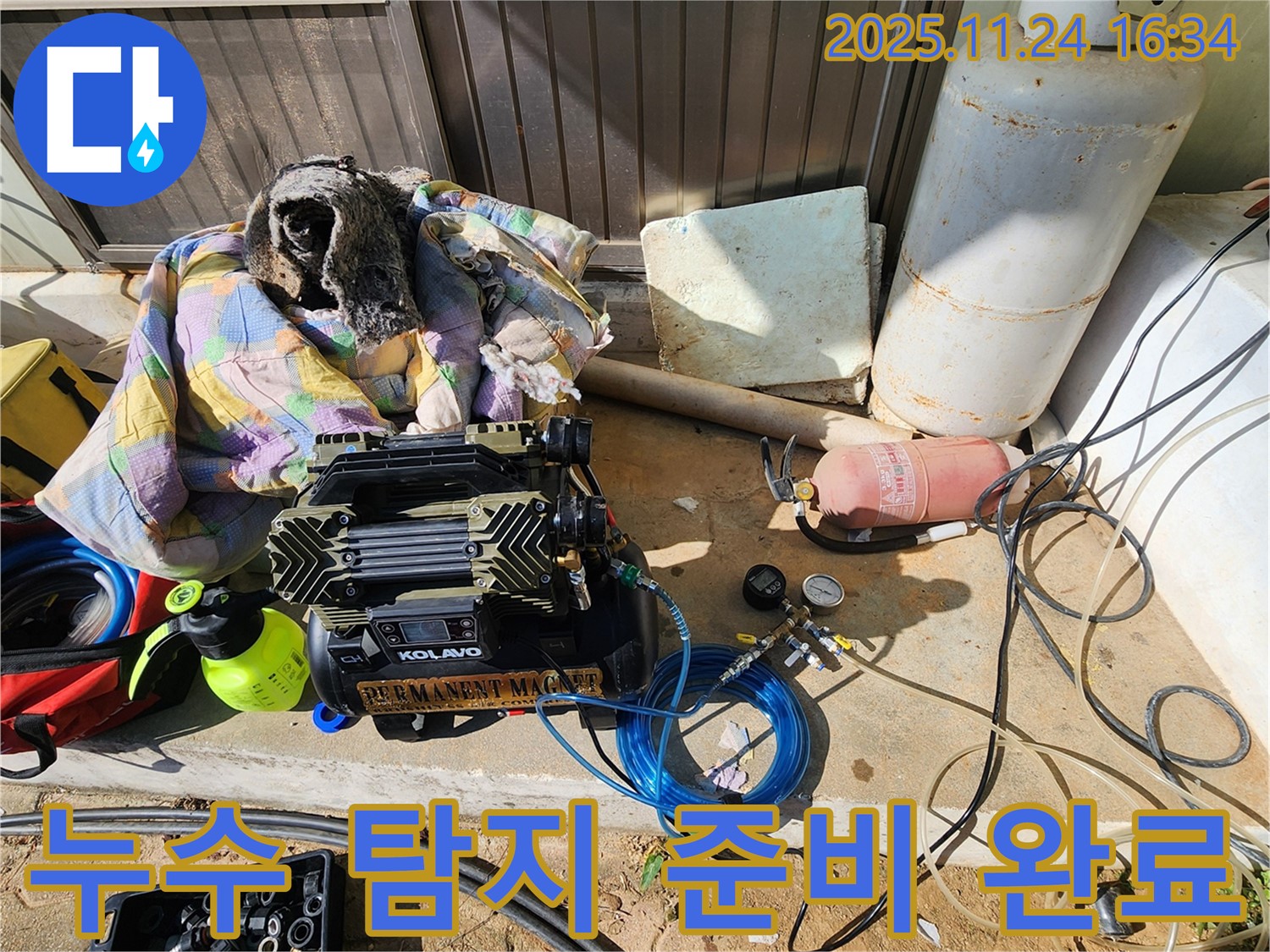 포천 신북면 가채리 누수 - 누수 탐지를 위한 모든 준비 완료