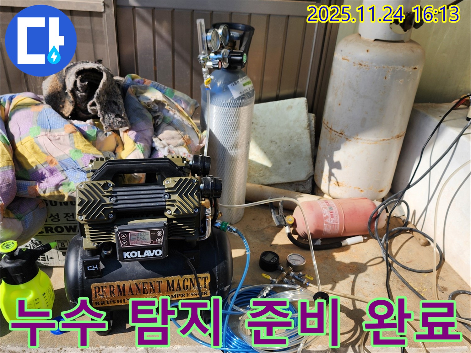 포천 신북면 가채리 누수 - 누수 탐지를 위한 모든 준비를 마치고 현장으로!